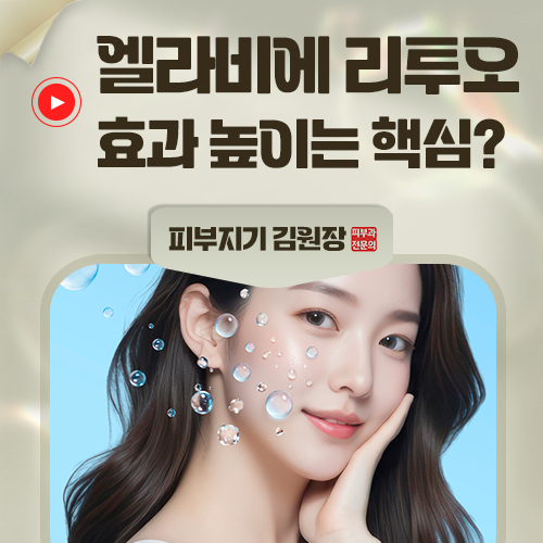 리투오, 기존 스킨부스터와 무엇이 다른가요?